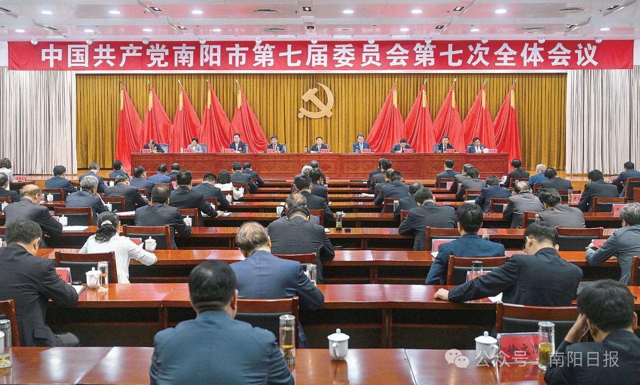 中共2026世界杯投注委七届七次全体会议召开