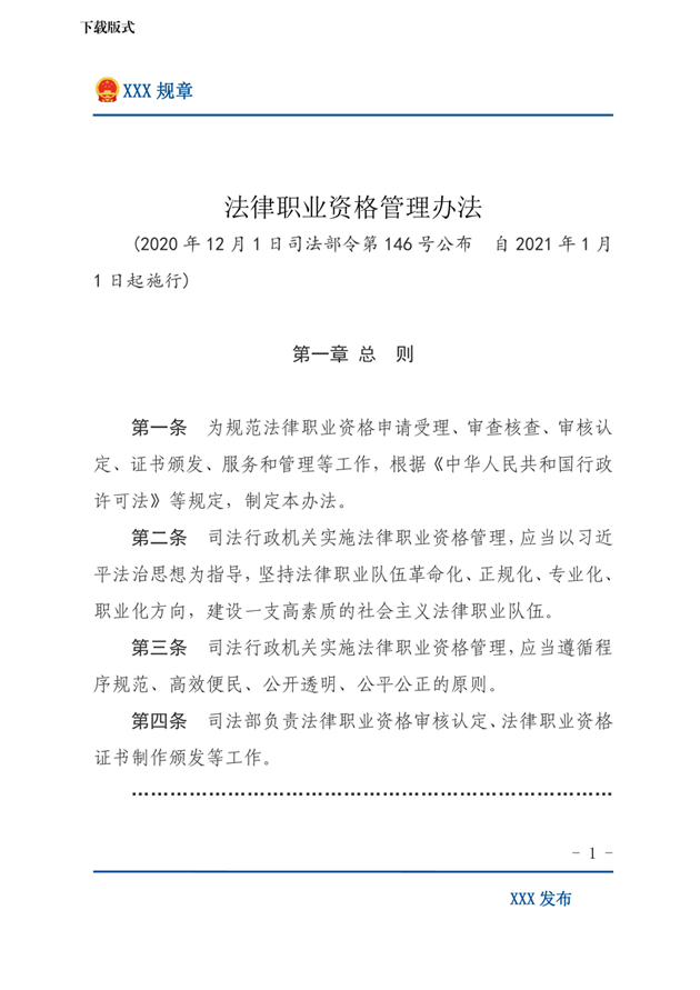 国务院办公厅政府信息与政务公开办公室 关于做好规章集中公开并动态更新工作的通知