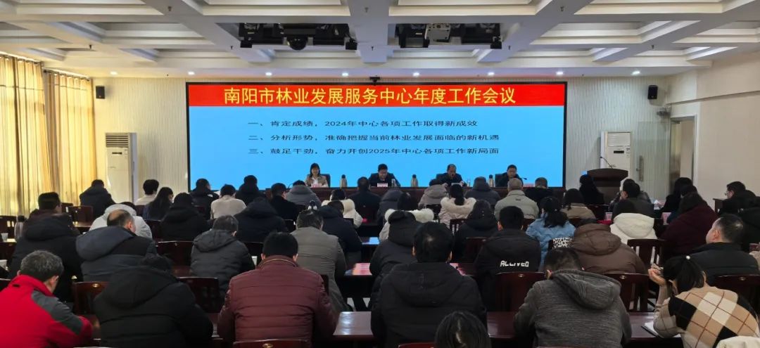 市林业发展服务中心召开年度工作会