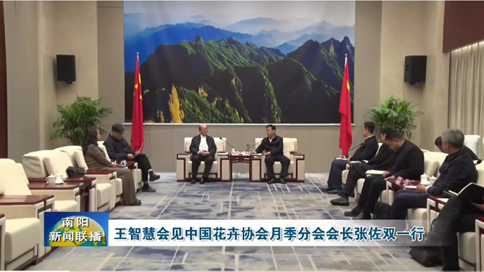 王智慧会见中国花卉协会月季分会会长张佐双一行