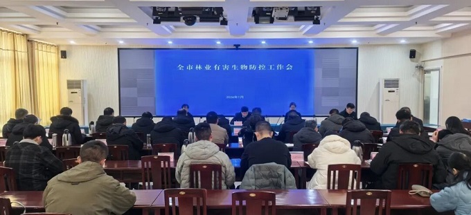 全市林业有害生物防控工作会召开 全市林业有害生物防控工作会召开